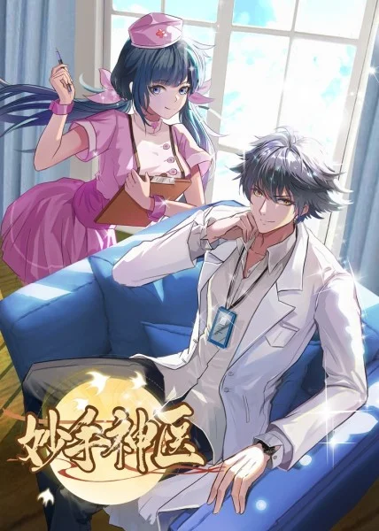 恶魔校花2